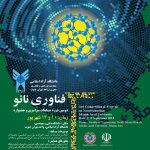 دومین جشنواره و مسابقه تخصصی فناوری نانو دانشگاه آزاد اسلامی برگزار می‌شود