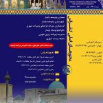 اولین کنفرانس ملی معماری اسلامی، میراث شهری و توسعه پایدار